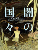 Grand Prix Manga pour Les Cités Obscures de Peeters & Schuiten au Japon