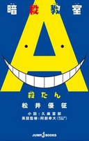 Apprendre l'anglais avec Assassination classroom : un nouveau manuel scolaire au Japon.
