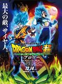 Dragon Ball Super : La SNCF se met à l'heure du Japon.