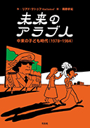 Riad Sattouf s'invite dans les librairies japonaises