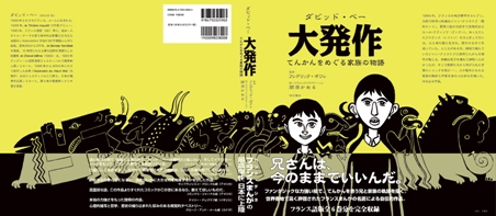 « L'Ascension du Haut Mal » de David B publié au Japon