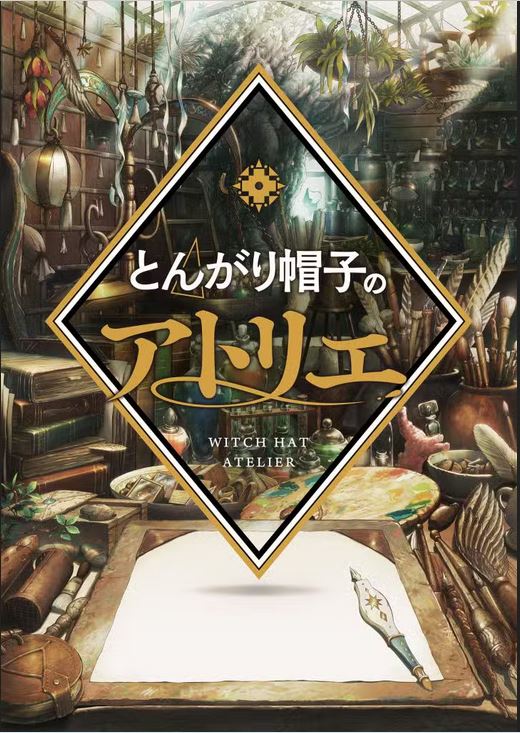 L'anime "L'Atelier des sorciers" repoussé à 2026.