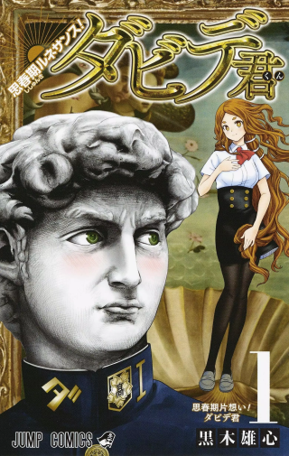 Du Côté du Soleil Levant #7 : "Teenage Renaissance ! David" et les charrettes du Jump