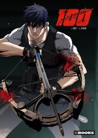 PUBG 100 T.01 : L'adaptation du jeu vidéo à succès