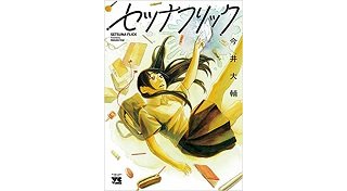 Instants d'après - Par Daisuke Imai - Komikku Editions