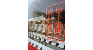 Une vie chinoise, exposée en bande dessinée au Bozar de Bruxelles