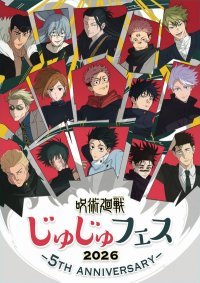 Japan Expo 2026 : la conférence du cinquième anniversaire de Jujutsu Kaisen