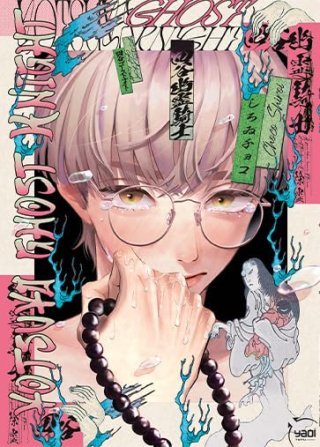 Yotsuya Ghost Knight - Par Choco Shiroi - Taifu Comics
