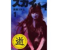 Generation Comics acquiert Sky High de Tsutomu Takahashi
