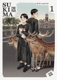 Sukima T. 1 & 2 - Par Gao Yan - Éd. Casterman