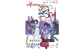 "Manga<->Tokyo" en décembre à la Villette : des influences réciproques de la ville et du manga
