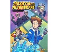 Maxime et le Métamorphe – Par Fabrice Puleo et Rémi Ternisien – Yil Editions