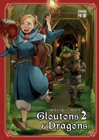 Gloutons & Dragons T2 & T3 - Par Ryoko Kui - Casterman
