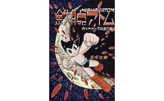 « Tezuka, The Marvel of Manga » à l'Asian Art Museum de San Francisco