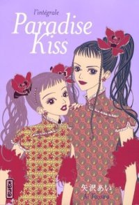 Paradise Kiss - L'intégrale – Par Ai Yazawa – Kana