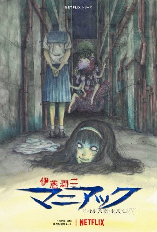 Angoulême 2023 : Junji Itô sur Netflix juste avant le Festival