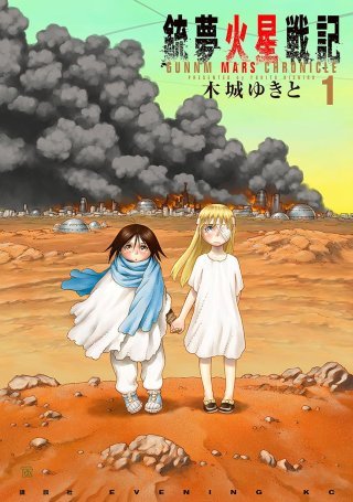 Gunnm : arrivée sur Mars prévue en octobre