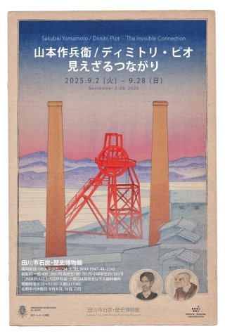 Japon - Belgique : la mine de charbon... et la mine à papier