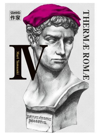 Thermae Romae – Tome 4 - Par Mari Yamazaki – Sakka / Casterman
