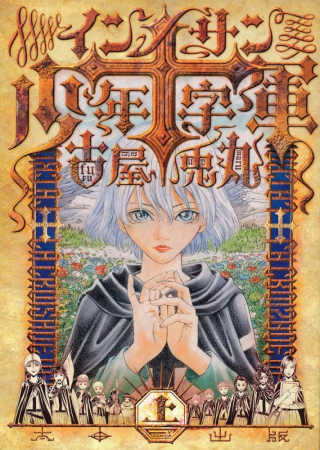 La Croisade des Innocents T.1 et T.2 - Par Usamaru Furuya - Éd. IMHO