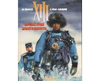 "XIII - Opération Montécristo", William Vance et Jean Van Hamme - Dargaud