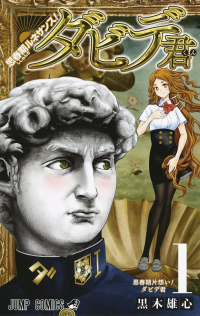 Du Côté du Soleil Levant #7 : "Teenage Renaissance ! David" et les charrettes du Jump