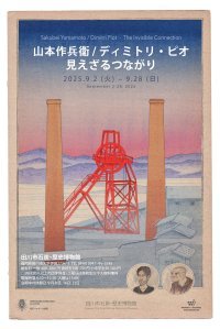 Japon - Belgique : la mine de charbon... et la mine à papier