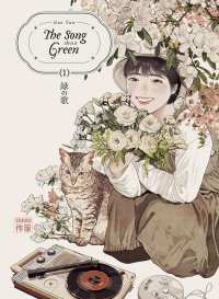 The Song about Green T. 1 - Par Gao Yan - Ed. Casterman