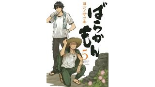 Barakamon, T5 - Par Satsuki Yoshino - Ki-Oon