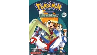 Pokemon - La Grande Aventure : Émeraude - Par Hidenori Kusaka et Satoshi Yamamoto - Kurokawa