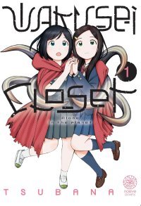 Wakusei Closet T. 1 et T. 2 - Par Tsubana – Édition Noeve Grafx