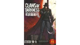 Claws of Darkness T.1 : Journal d'un chasseur de vampires - par Josev et Jerry Cho - Soleil Hero