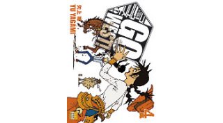 Go West ! T4 - par Yu Yagami - Taïfu Comics