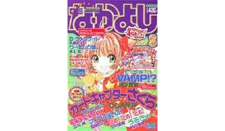 Nakayoshi, nouveau mensuel Soleil en kiosque dès juin.