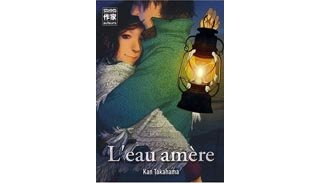 L'eau amère - Par Kan Takahama - Ed. Sakka / Casterman