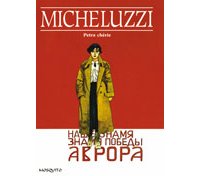Petra Chérie - Par Micheluzzi - Editions Mosquito