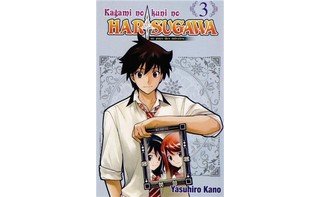 Harisugawa au pays des miroirs T2 & T3 (fin de série) – Par Yasuhiro Kano – Tonkam