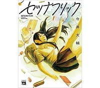 Instants d'après - Par Daisuke Imai - Komikku Editions