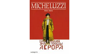 Petra Chérie - Par Micheluzzi - Editions Mosquito