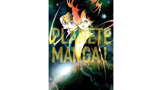 Les Mangas entrent dans Beaubourg