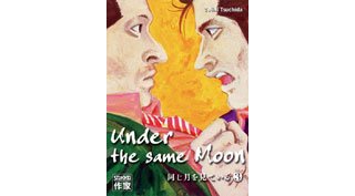 Under the same moon, T.3 - Par Seiki Tsuchida - Casterman