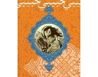 Le nouveau Craig Thompson : amour et Islam...