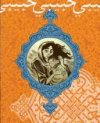 Le nouveau Craig Thompson : amour et Islam...