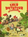Cher Dictateur - Par Caloucalou & Fabien Toulmé - Fluide Glacial