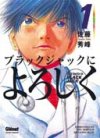 Say Hello To Black Jack - T1 - Par Syuho Sato, Editions Glénat.