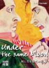 Under the same moon, T.3 - Par Seiki Tsuchida - Casterman