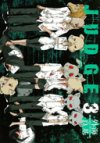 Judge – Tome 3 – Par Yoshiki Tonogai – Éditions Ki-Oon