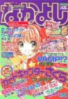 Nakayoshi, nouveau mensuel Soleil en kiosque dès juin.