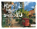 Carnet (amoureux) d'un voyage au Japon