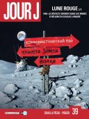 Jour J T.39 Lune Rouge 2/3 - Par Duval, Pécau & Ponzio - Delcourt
